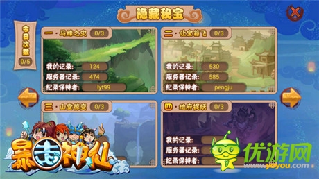 仙二代演繹不一樣暴走《暴走神仙》特色大盤點