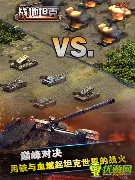 6級坦克的威力《戰(zhàn)地坦克》二戰(zhàn)坦克加盟