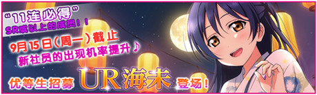 欲罷不能《Love Live!學園偶像祭》浴衣美少女亮相