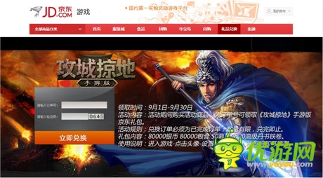 飛流攜《攻城掠地》 跨界京東再添動力