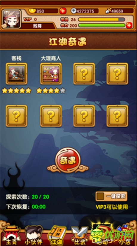 《江湖論賤》元寶使用攻略