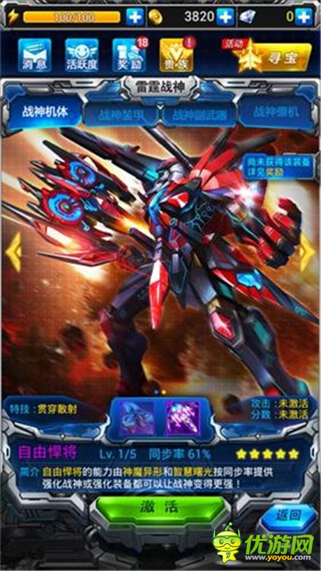 《雷霆戰(zhàn)機(jī)》機(jī)甲戰(zhàn)神版本震撼上線