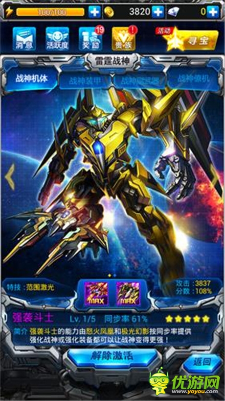 《雷霆戰(zhàn)機(jī)》機(jī)甲戰(zhàn)神版本震撼上線