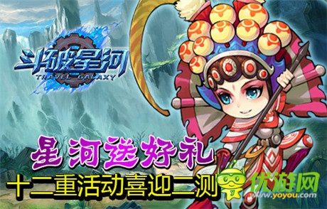 決斗星河 對(duì)戰(zhàn)古今《斗破星河》二測(cè)穿越來襲