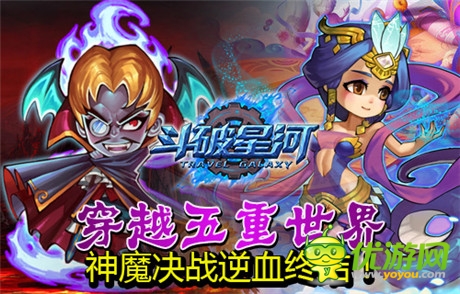 決斗星河 對(duì)戰(zhàn)古今《斗破星河》二測(cè)穿越來襲