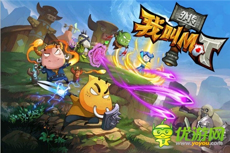 MT兄弟篇《我叫MT外傳》明日開(kāi)測(cè)