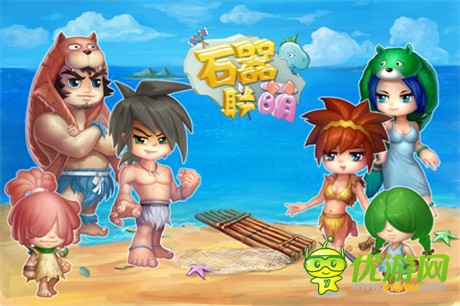 六勇士身世之謎《石器聯(lián)萌》阿斯瑪魯開啟