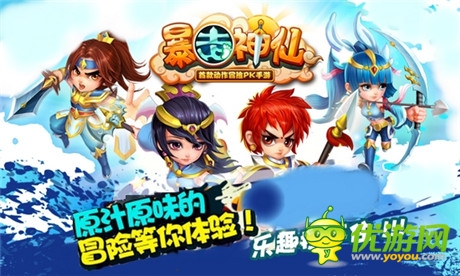 萬千寵愛于一身《暴走神仙》強(qiáng)勢更新百變玩法