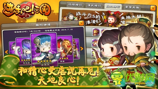 進(jìn)擊吧三國截圖心得