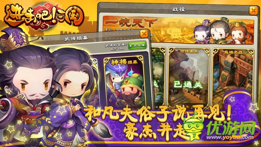 進(jìn)擊吧三國截圖心得