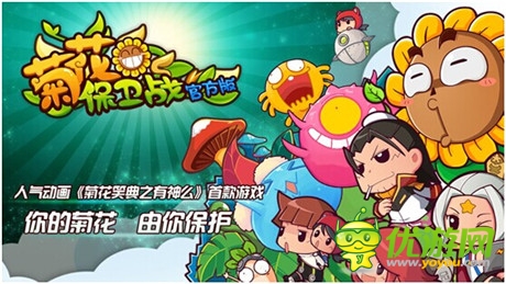 紙片風塔防手游《菊花保衛(wèi)戰(zhàn)》即將盛大公測