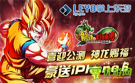 iOS越獄版震撼上線《龍珠超神傳》十大福利迎首發(fā)