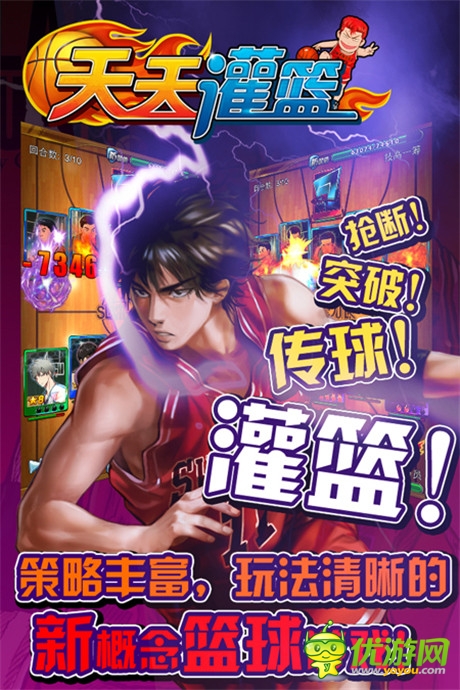 灌籃高手經(jīng)典重現(xiàn) 手游《天天灌籃》火爆封測