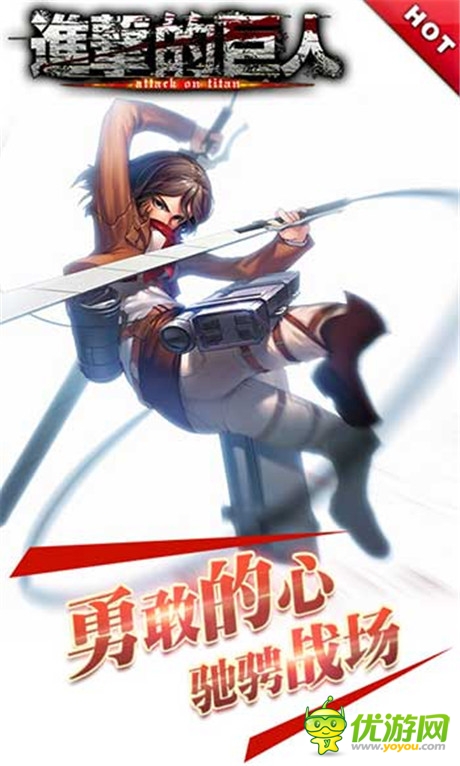 復(fù)仇覺醒《進(jìn)擊的巨人》勇敢的心馳騁戰(zhàn)場