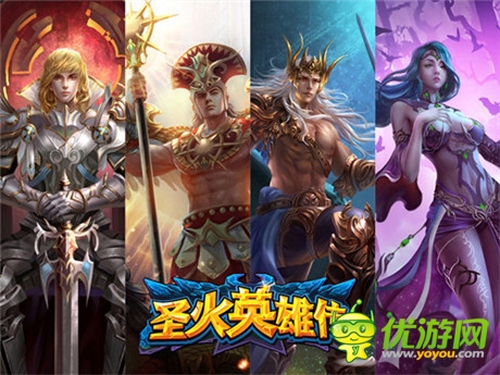 戰(zhàn)爭與紅顏《圣火英雄傳》IOS收費版正式上線