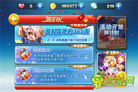 酷跑狂歡月《天天酷跑》周年慶版本正式發(fā)布