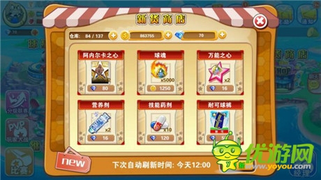 眼明手快《進(jìn)擊的足球》新貨商店等你來(lái)淘