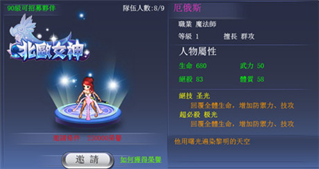 90級征程即將開啟《北歐女神》全新內(nèi)容首爆