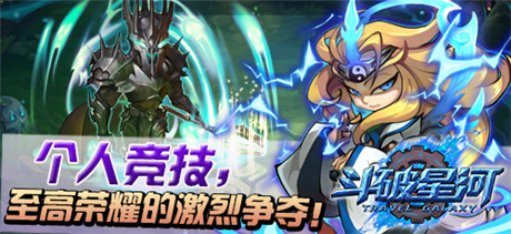 致決斗盛宴《斗破星河》新服“宇宙初生”開啟