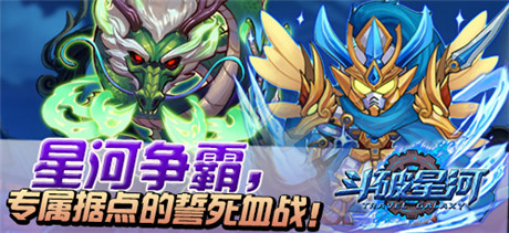 致決斗盛宴《斗破星河》新服“宇宙初生”開啟