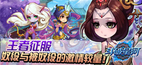 致決斗盛宴《斗破星河》新服“宇宙初生”開啟