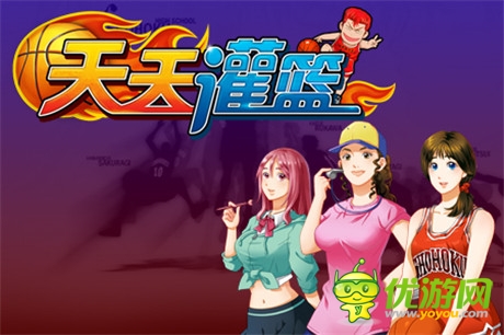 《天天灌籃》還原漫畫(huà)經(jīng)典 帶你體驗(yàn)湘北輝煌