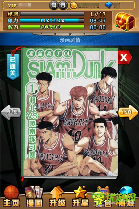 《天天灌籃》還原漫畫(huà)經(jīng)典 帶你體驗(yàn)湘北輝煌