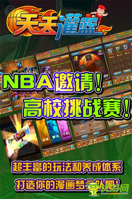 《天天灌籃》還原漫畫(huà)經(jīng)典 帶你體驗(yàn)湘北輝煌