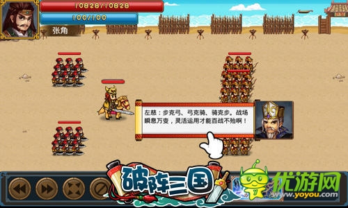 《破陣三國(guó)》排兵布陣闖天關(guān)