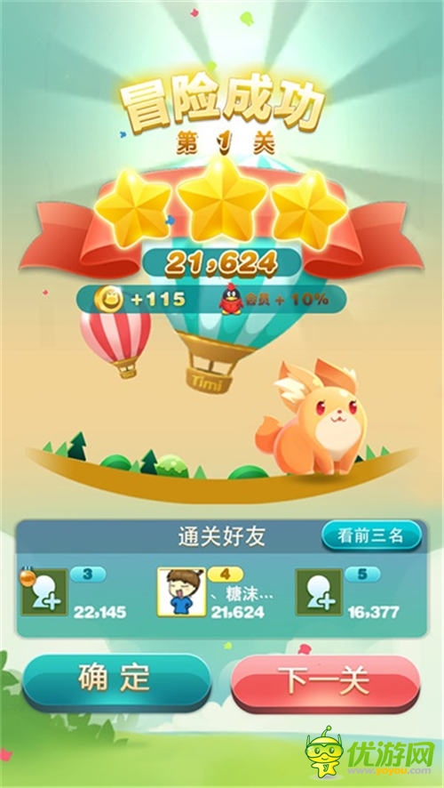 萌闖冒險來襲《天天愛消除》新版本震撼發(fā)布