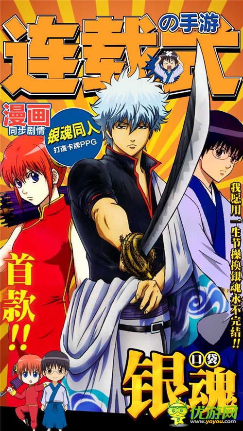 豪華禮包同步發(fā)放《口袋銀魂》今日安卓預(yù)下載開(kāi)啟