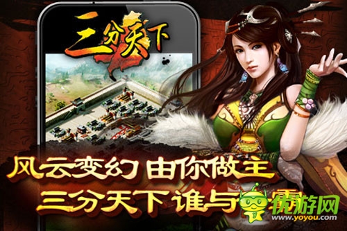 還原傳奇歷史《三分天下》猛將再戰(zhàn)神州
