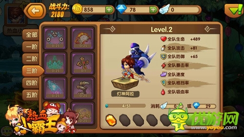 《熱血小霸王》斗魂新開之三階斗魂