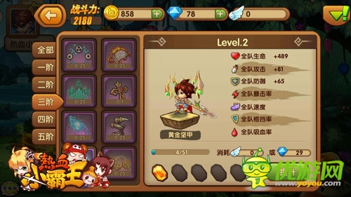 《熱血小霸王》斗魂新開之三階斗魂