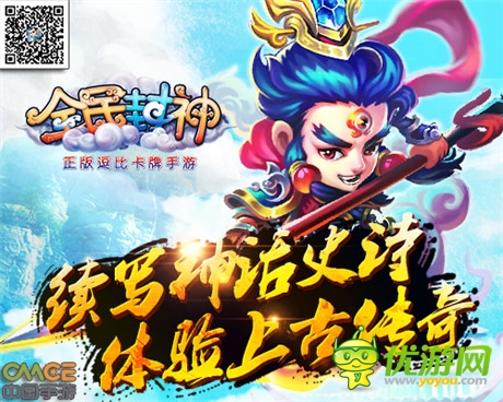 玩游戲送豪禮《全民封神》今日震撼公測