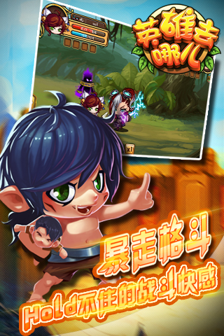 英雄去哪兒截圖欣賞