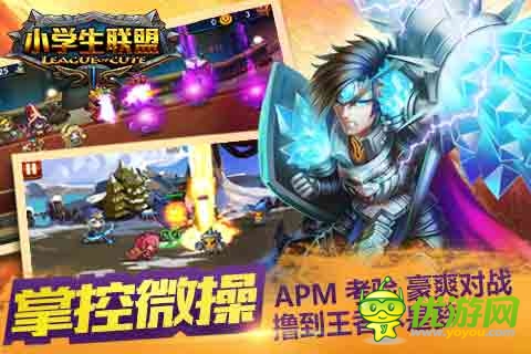 小學(xué)生聯(lián)盟截圖欣賞