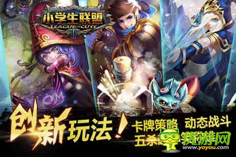 小學(xué)生聯(lián)盟截圖欣賞