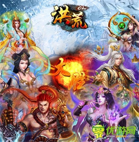 全新功能首亮相《洪荒OL》公測即將開啟