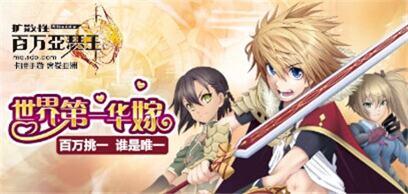 來一場浪漫婚禮《擴散性百萬亞瑟王》新版本來襲