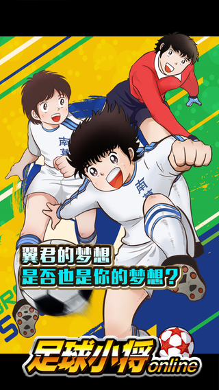 足球小將截圖欣賞