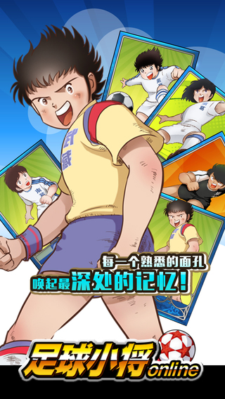 足球小將截圖欣賞