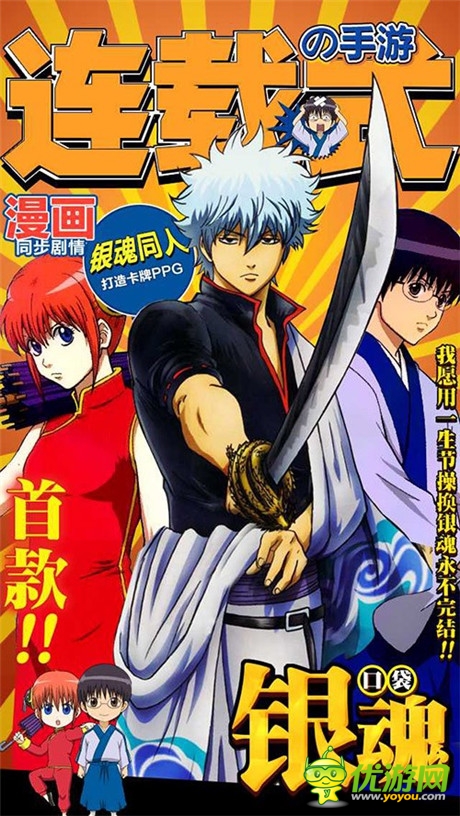 用節(jié)操打造的同人手游!《口袋銀魂》今日安卓首發(fā)