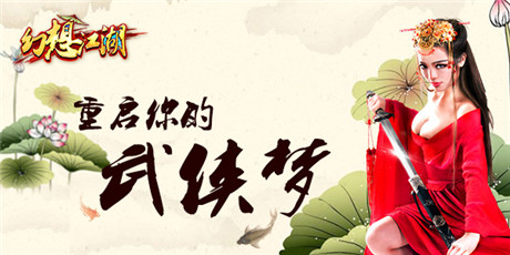 攜手女神慶盛典《幻想江湖》iOS今日限免公測