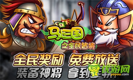 兵行險(xiǎn)招《馬上三國(guó)》新服“以逸待勞”今日開(kāi)啟