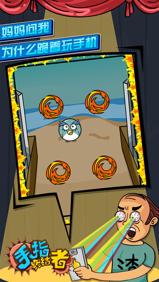 手指終結(jié)者截圖欣賞