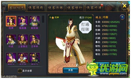  逆襲稱霸武林《武俠外傳》經(jīng)脈系統(tǒng)