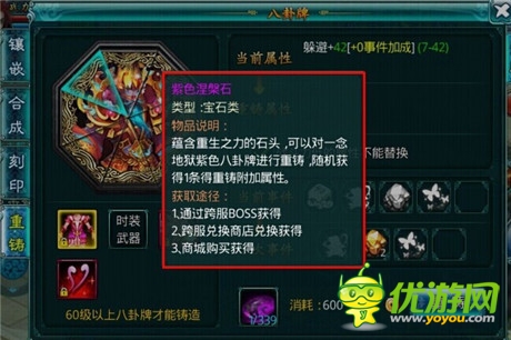 一念地獄 一念天堂《醉西游》八卦牌重鑄系統(tǒng)首曝