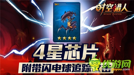 《時空獵人》精靈新玩法 控制芯片首次放出