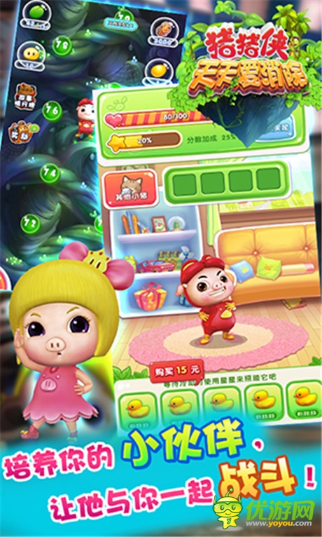 S級單機(jī)新品《豬豬俠天天愛消除》今日熱血上線